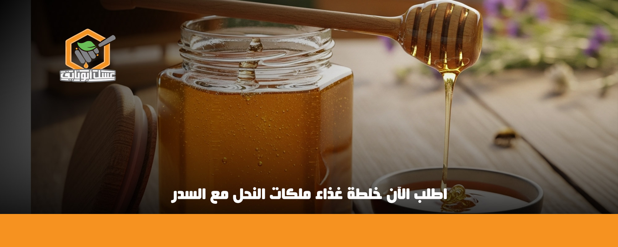 تجربتي مع عسل الطلح