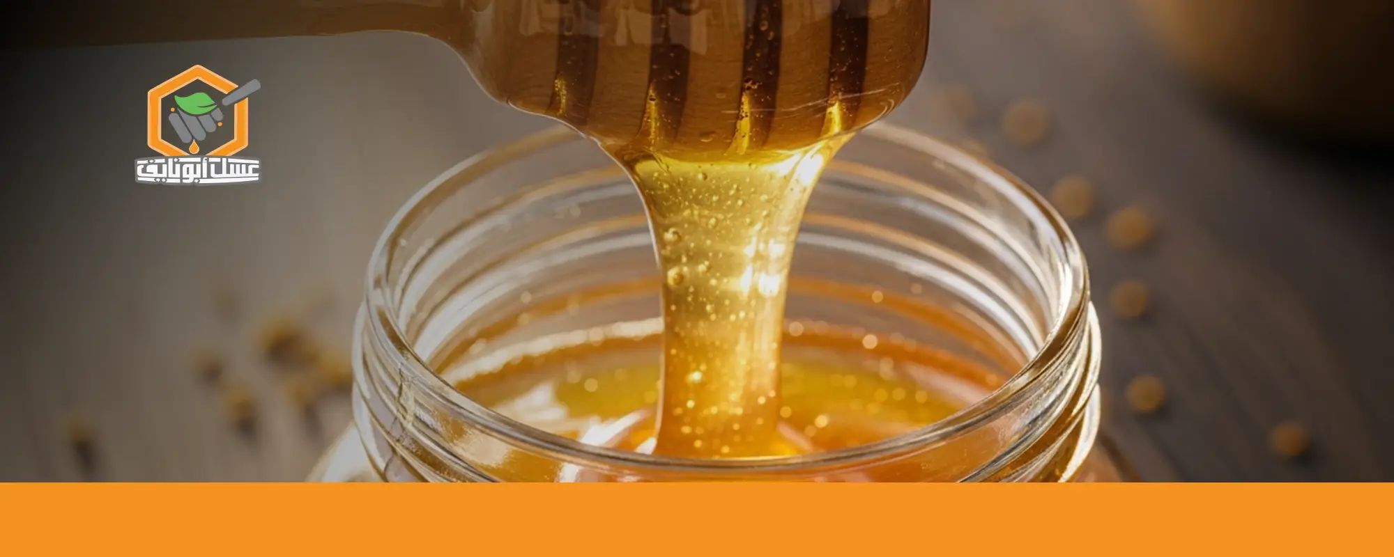 اطلب عسل الطلح الأصلي من أبو نايف 02