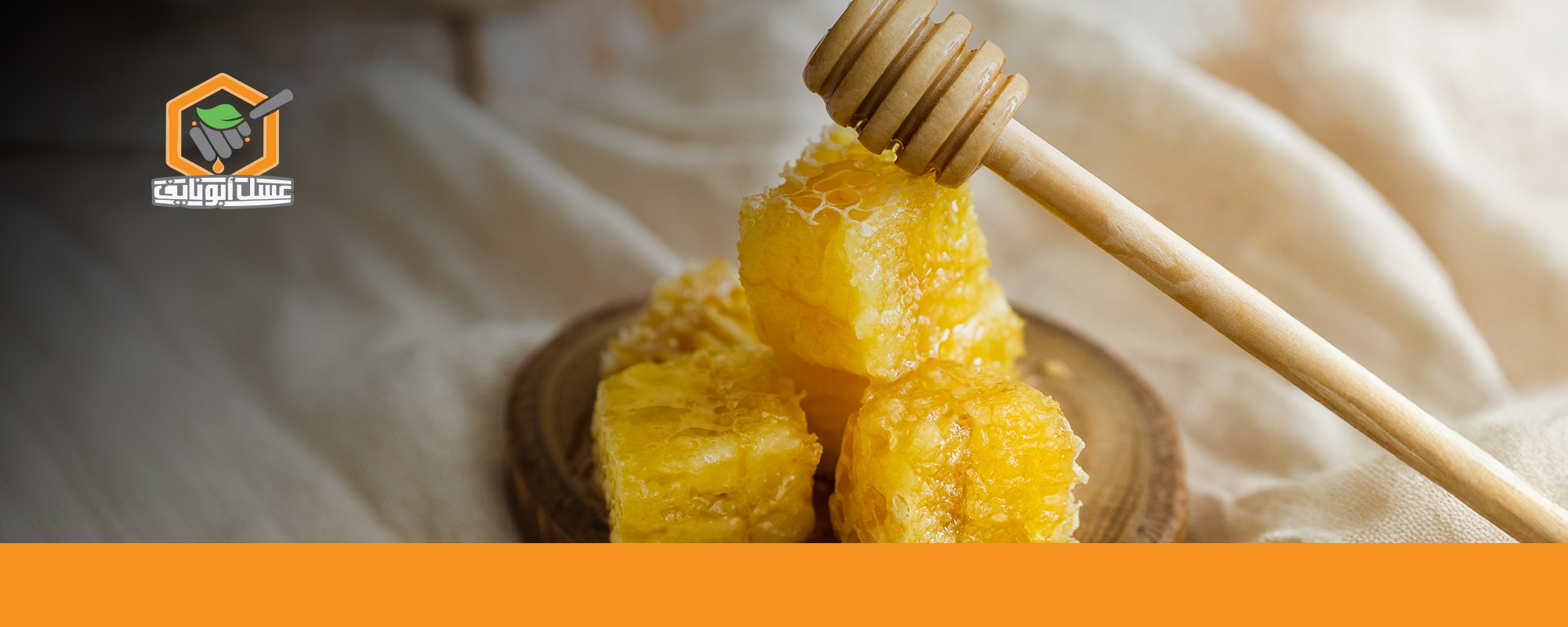 أفضل عسل للمعدة
