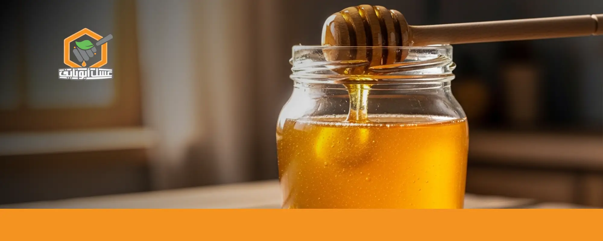 اشتري عسل الغابة السوداء من أبو نايف الآن 01