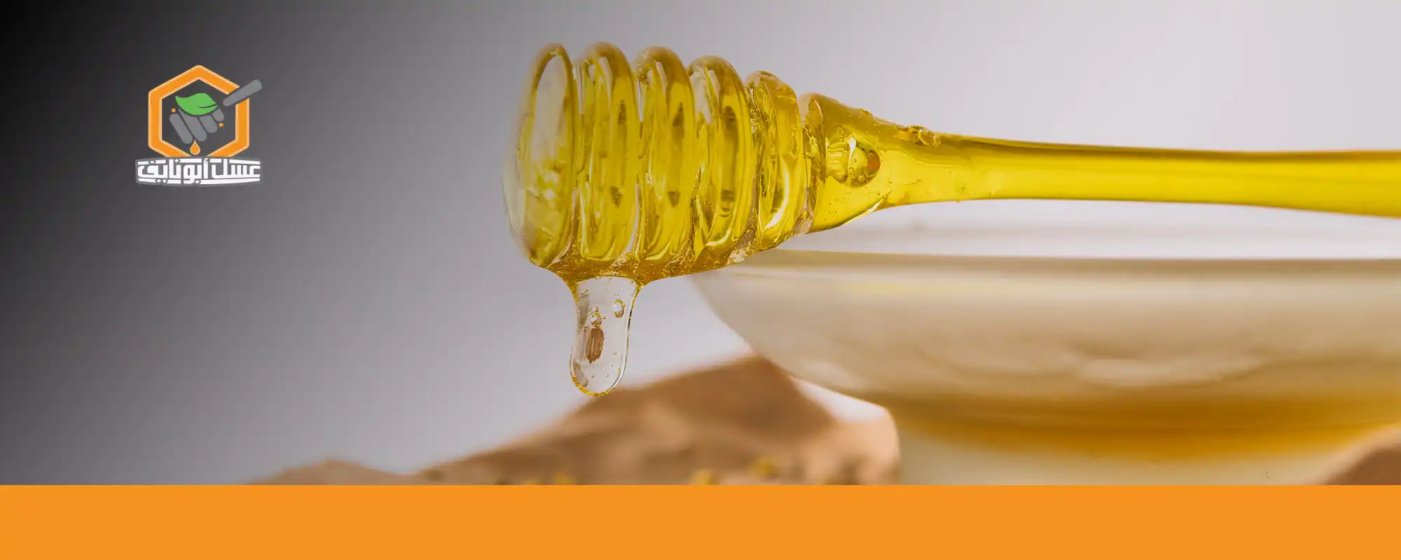 اشتري الآن العسل الأصلي المضمون من أبو نايف 02