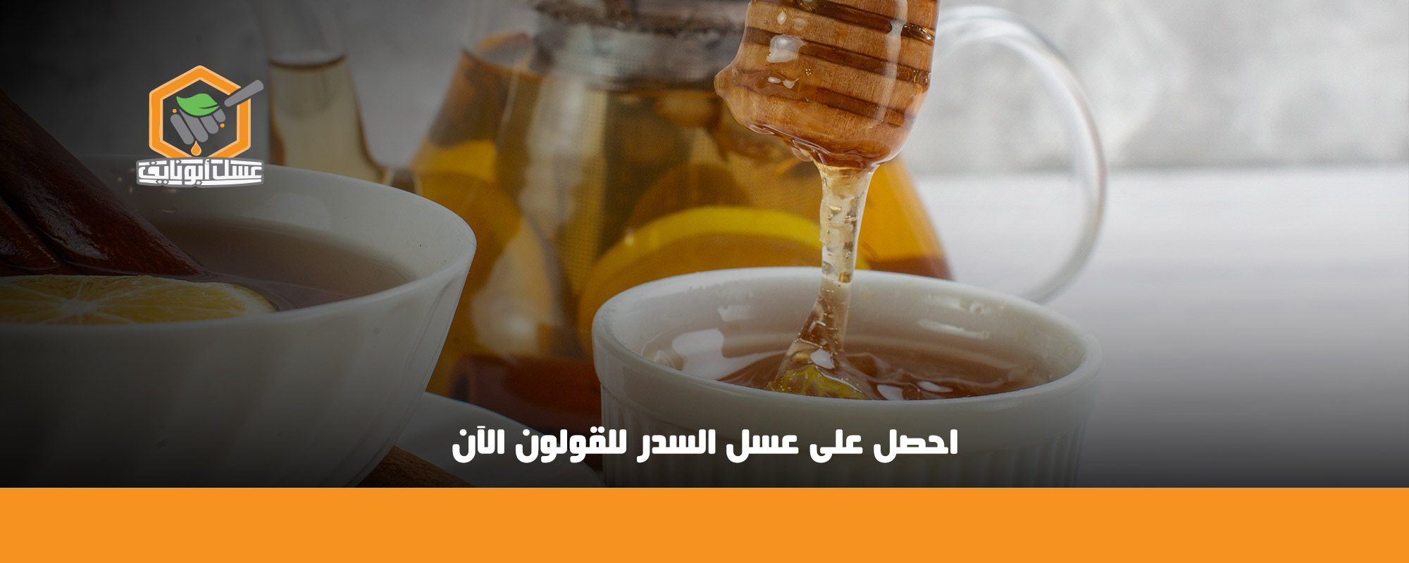 أفضل نوع عسل للقولون