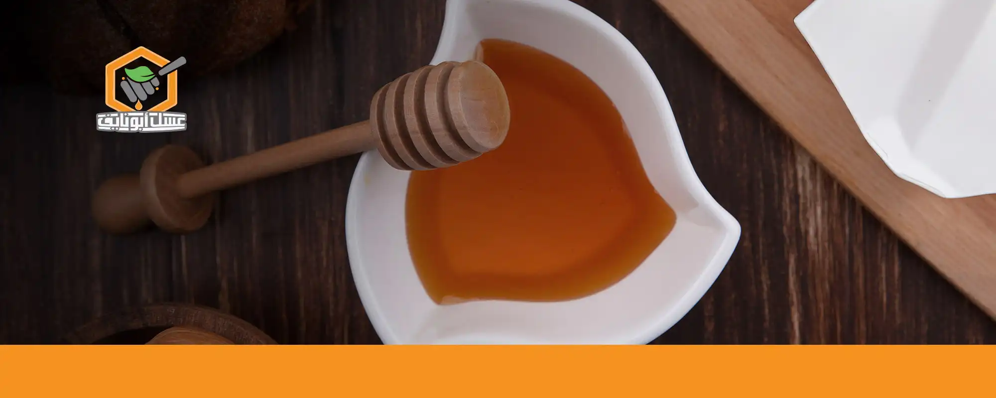 اشترٍ عسلًا بنسب سكر طبيعية وآمنة من أبو نايف 02