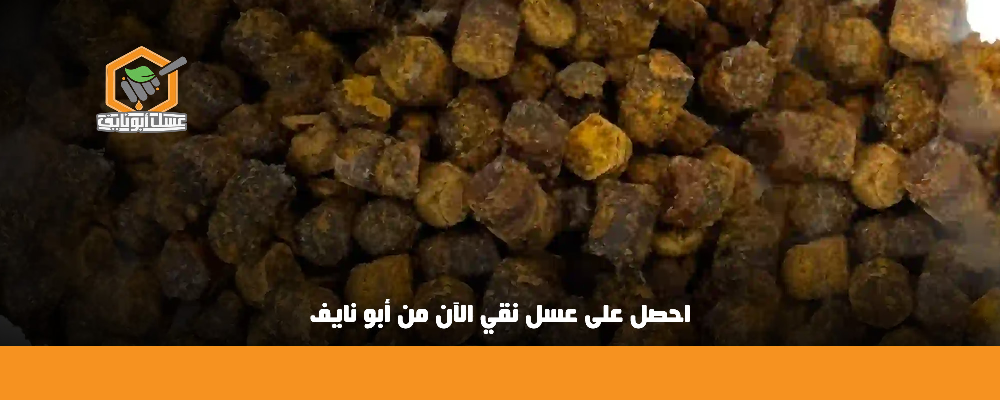 فوائد وأضرار خبز النحل
