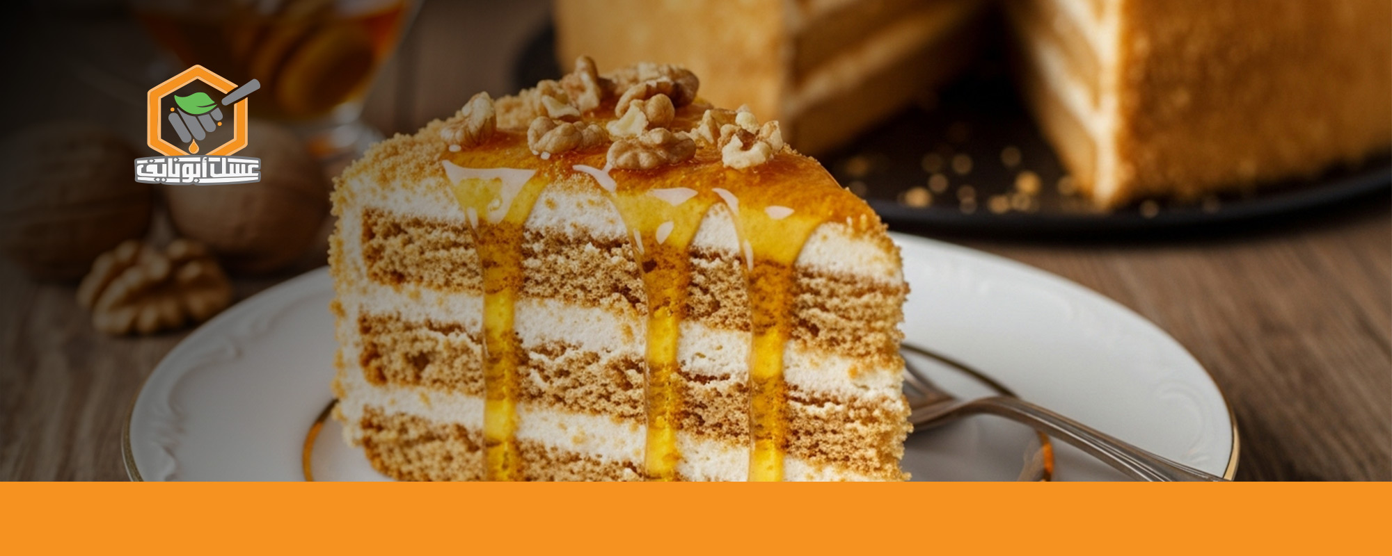 مقادير كيكة العسل الروسية