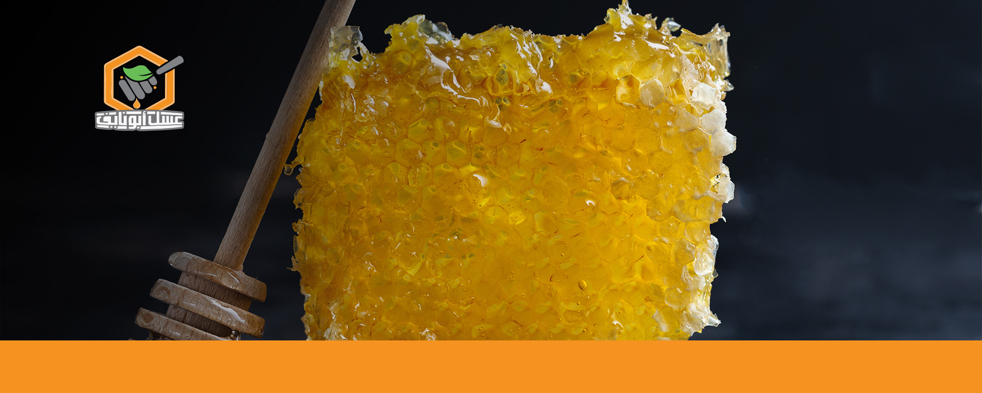 فوائد شمع العسل على الريق