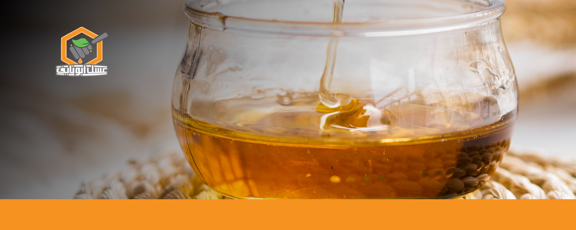 فوائد عسل السدر اليمني للنساء