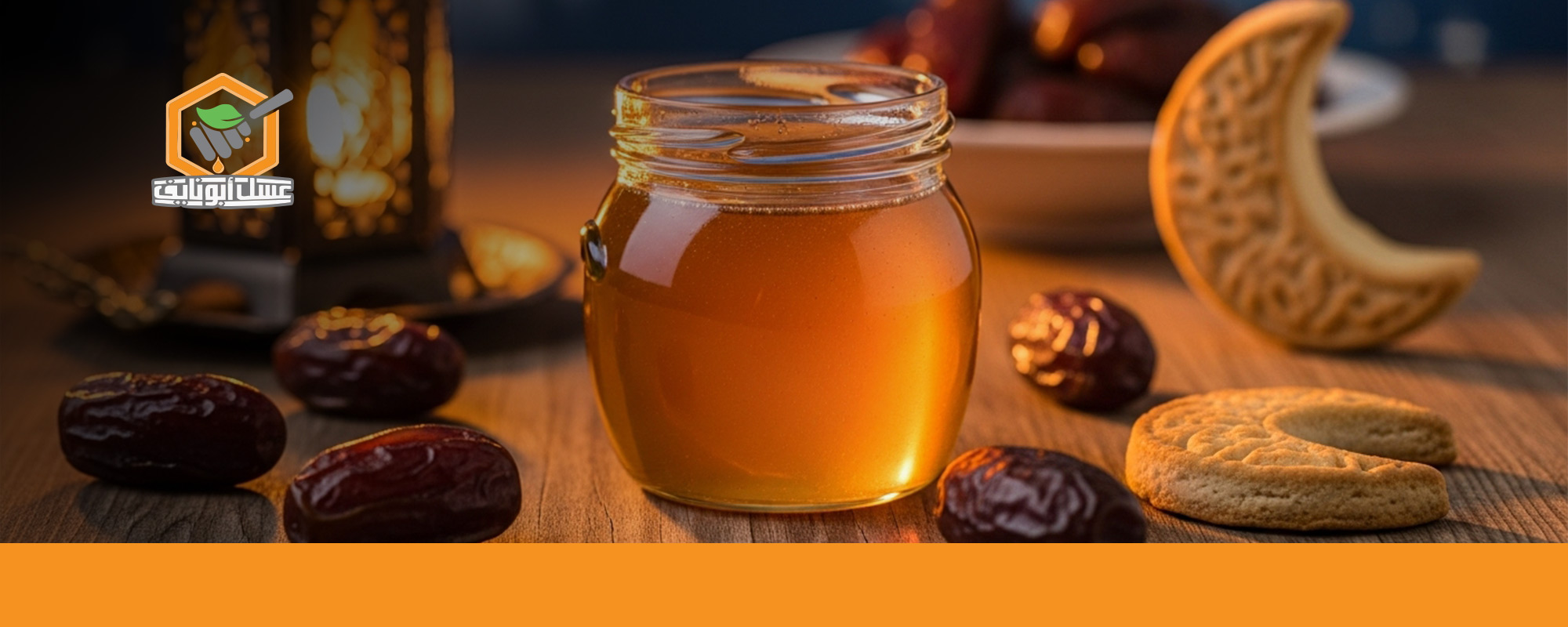 أفضل وقت لتناول العسل في رمضان