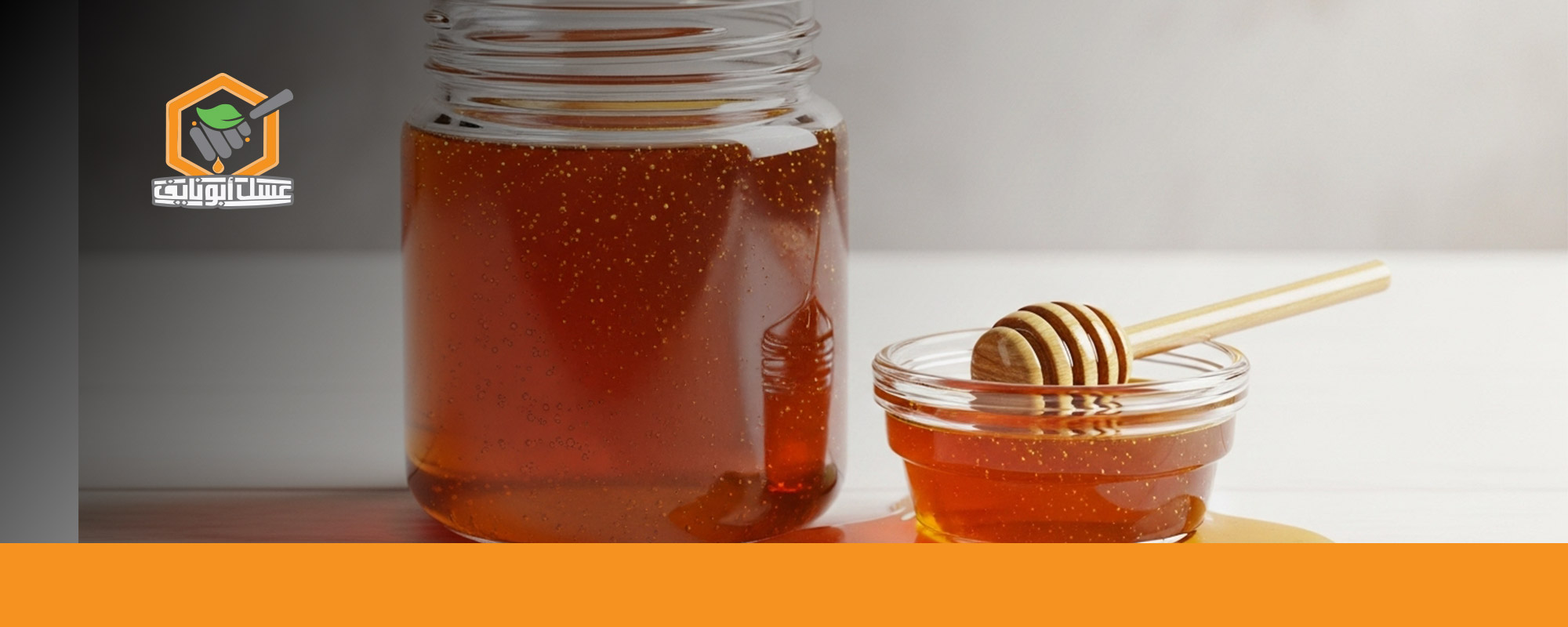 عسل السدر مع غذاء الملكات وحبوب اللقاح