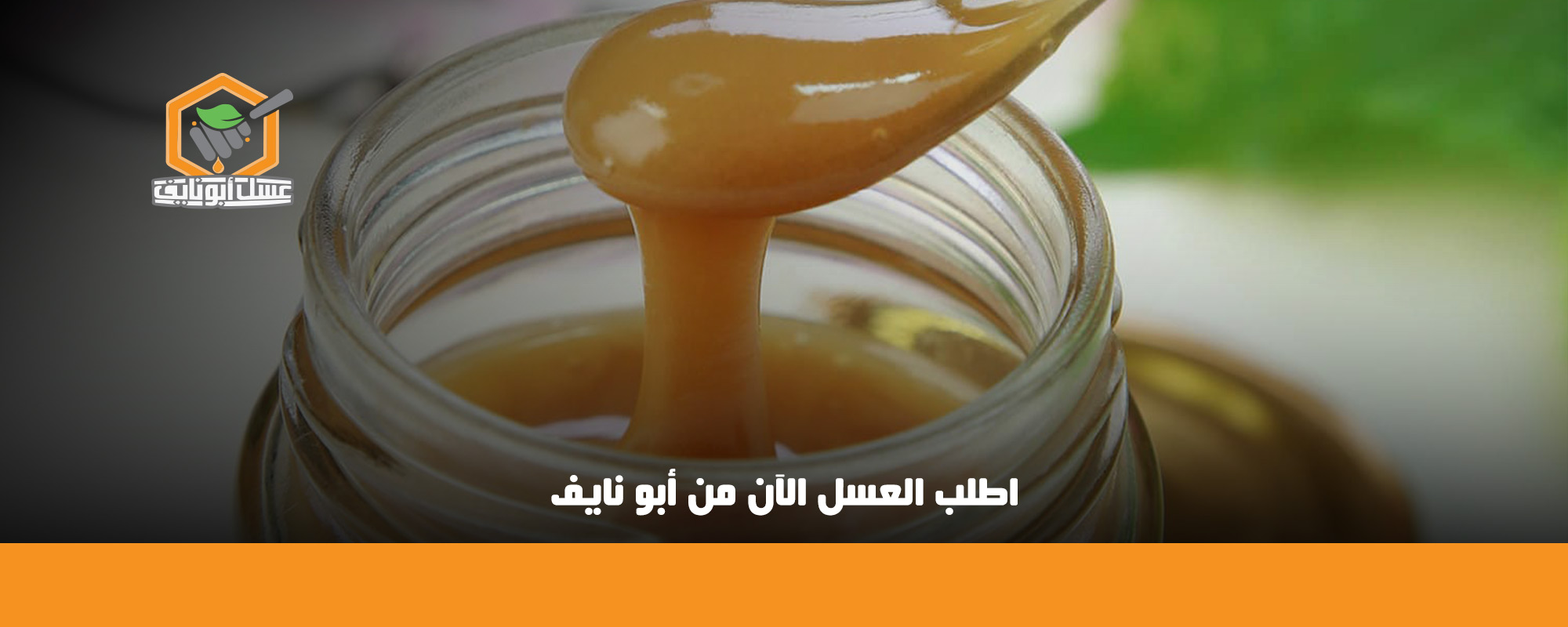 تجربتي مع عسل المانوكا