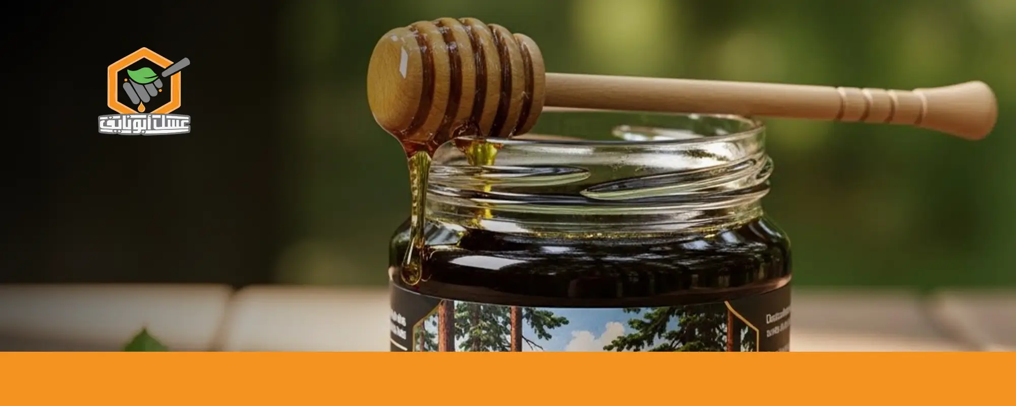 ذوق طعم العسل الطبيعي لأول مرة 02