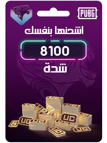 8100 شدة