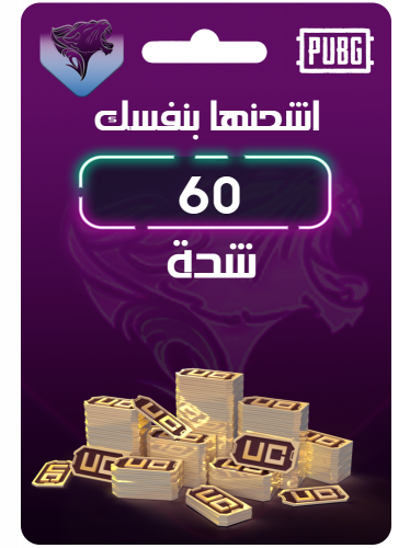 60 شدة