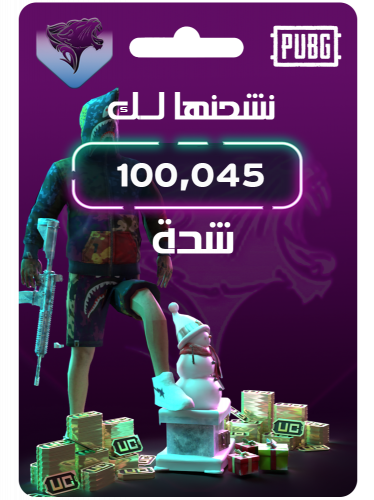 100,045 شدة