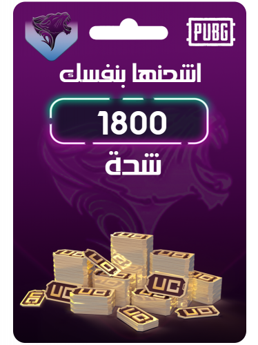 1800 شدة