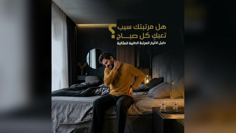 هل مرتبتك سبب تعبك كل صباح؟ دليلك لاختيار أفضل مرتبة طبية لنوم مريح