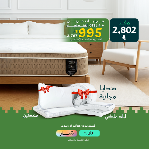مرتبة اوتيل فور بلس | 4+ OTEL مقاس180×200