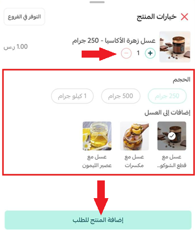 إدارة تطبيق سلة بوينت على جوالك - إنشاء طلب