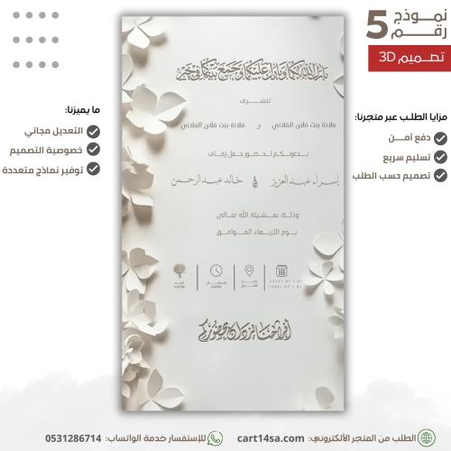 نموذج دعوة نسائي رقم (5)