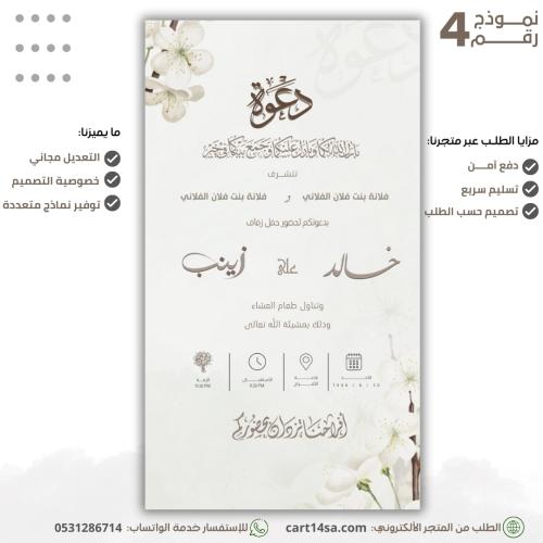 نموذج دعوة نسائي رقم (4)