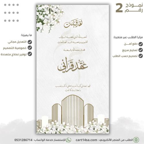 بكج الخطوبة نموذج رقم (2)