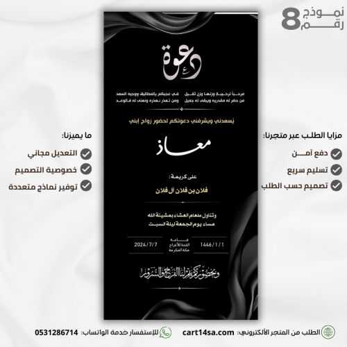نموذج دعوة رجالي رقم (8)