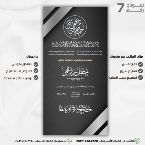 نموذج دعوة رجالي رقم (7)