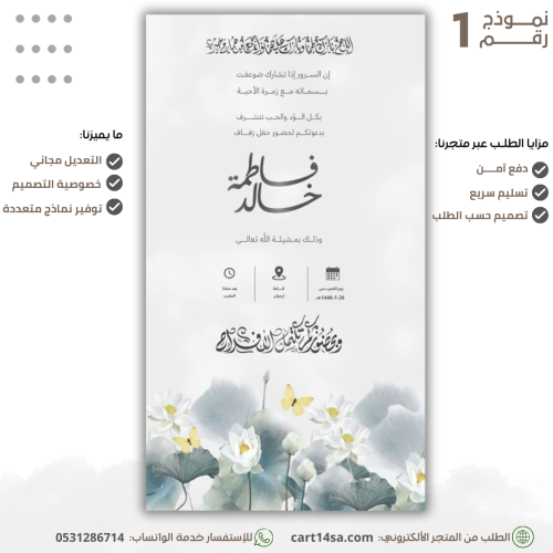 نموذج دعوة نسائي رقم (1)