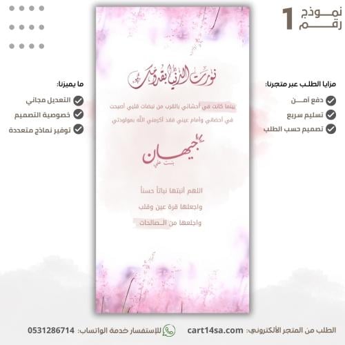 نموذج مولودة رقم (1)