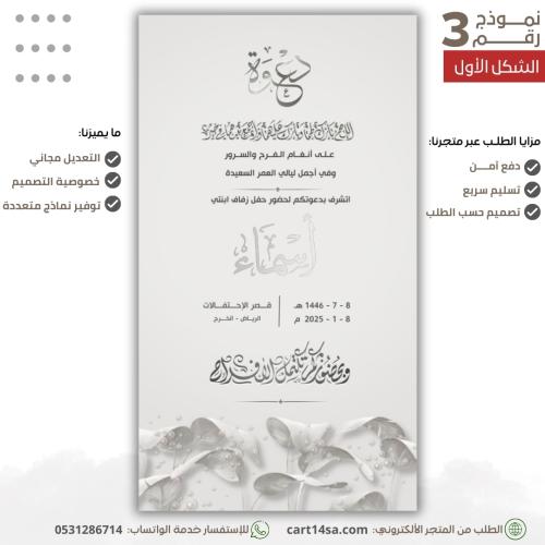 نموذج دعوة نسائي رقم (3)