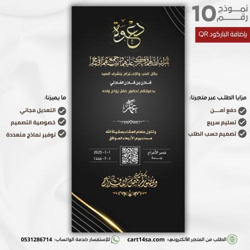 نموذج دعوة رجالي رقم (10)
