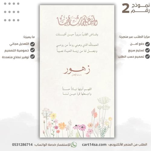 نموذج مولودة رقم (2)