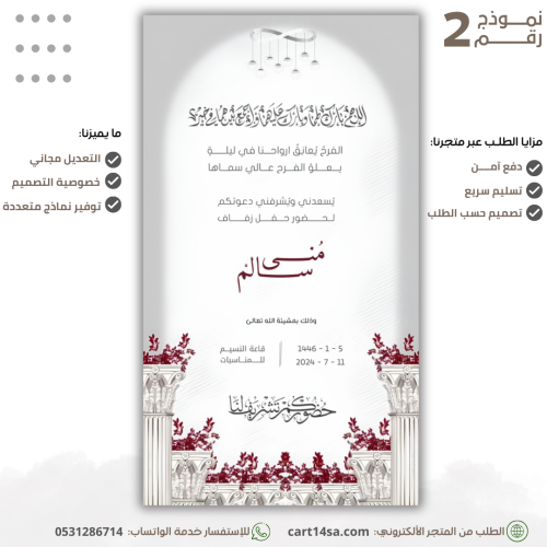 نموذج دعوة نسائي رقم (2)