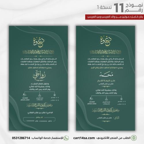 نموذج دعوة رجالي رقم (11) نسخة 1
