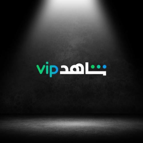 شاهد VIP