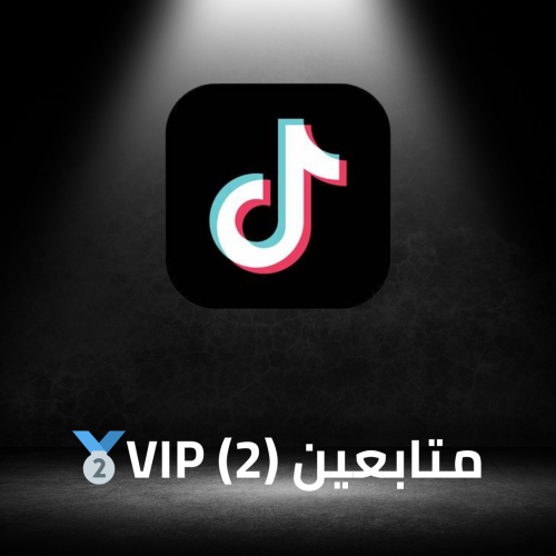 متابعين تيك توك حقيقي من كل العالم 100%️ ( 2 ) VIP