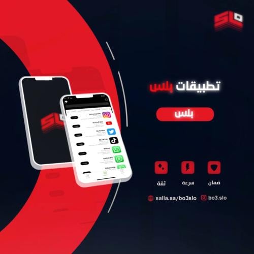 اشتراك تطبيقات بلس ( للايفون )