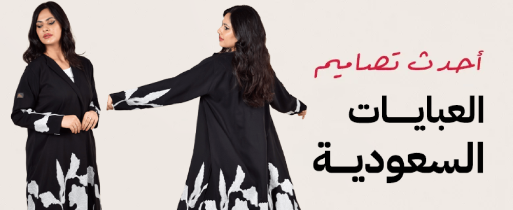 أحدث تصاميم العبايات السعودية 2025 أناقة عصرية مستوحاة من التراث