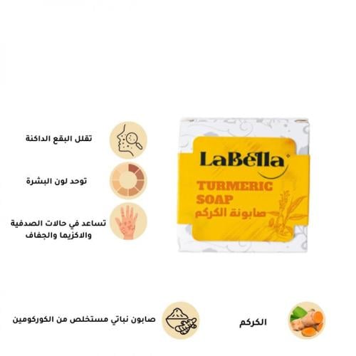 صابونة نباتية بالكركم تقلل من البقع الداكنة وتوحد...
