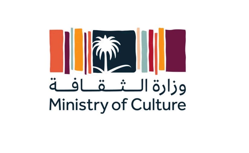وزارة الثقافة