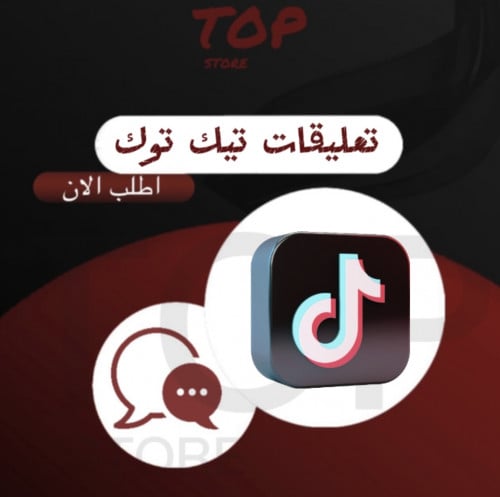 تعليقات عشوائي ايموجي تيك توك ( وهمي )