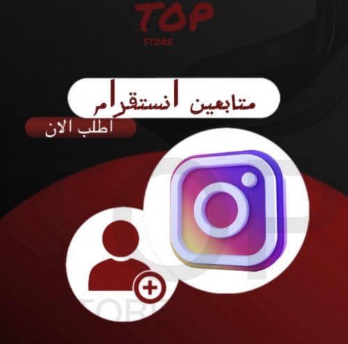 متابعين انستقرام ( وهمي )