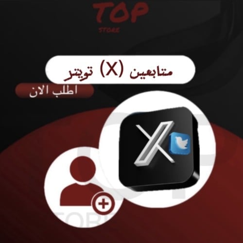 متابعين (X) تويتر ( وهمي )