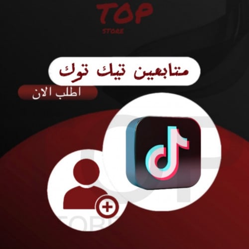 متابعين تيك توك ( وهمي )
