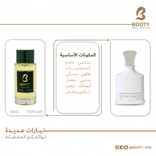 عطر كرد سلفر ماونتن واتر ابيض- بديل عطر كريد ابيض...