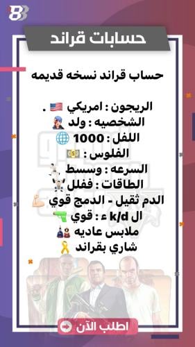 حساب قراند نسخه قديمه لفل