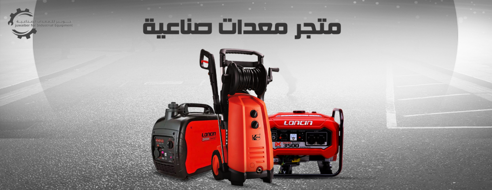 تعرف علي افضل متجر معدات صناعية في السعودية