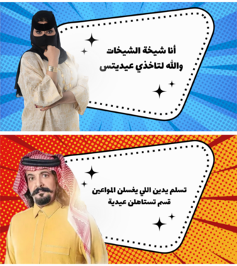 بطاقة عيدية أم صامل ابو صامل