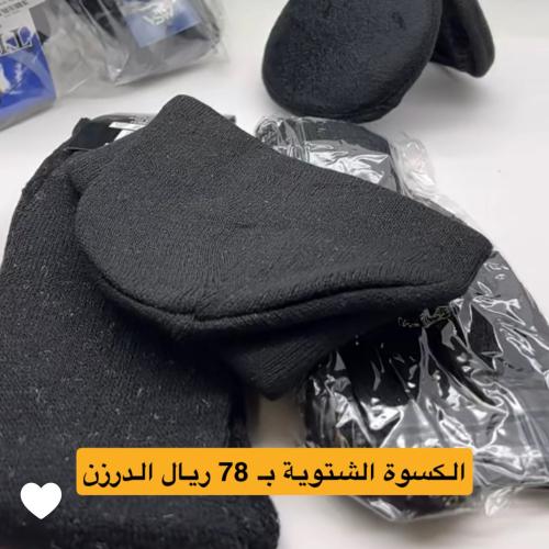 الكسوة الشتوية