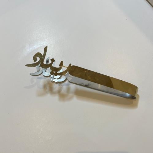 ملقاط ستيل ذهبي : ريناد